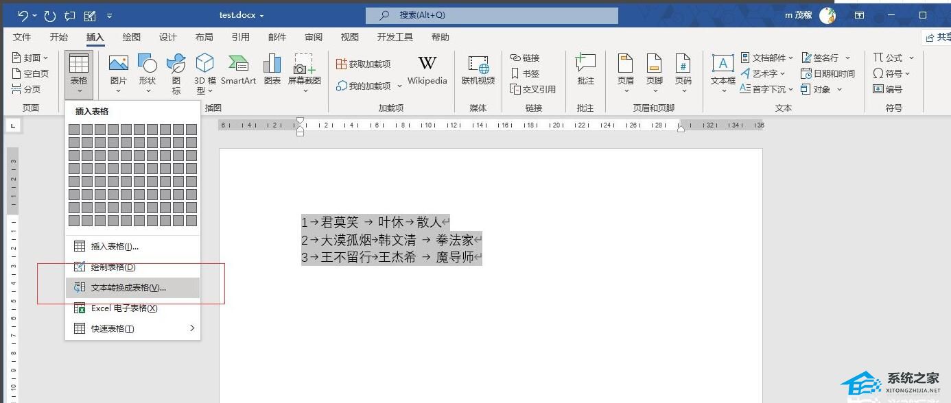 word如何将文字转换成表格行列