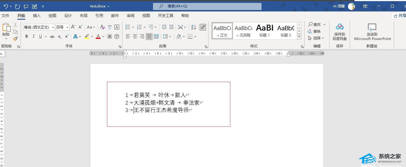 word如何将文字转换成表格行列