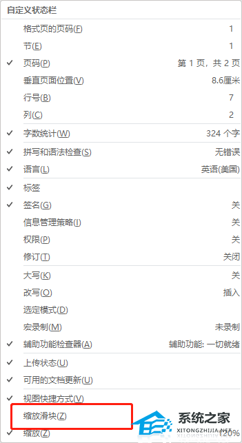 word中段落设置不见了