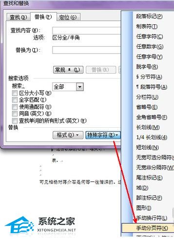 word如何删除分页符不改变下面格式