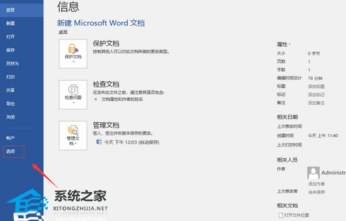 word文档不能保存和另存为怎么办