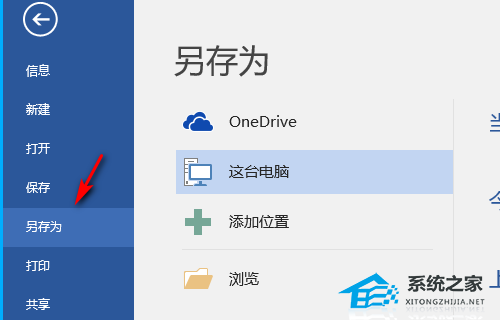 word文档不能保存和另存为怎么办