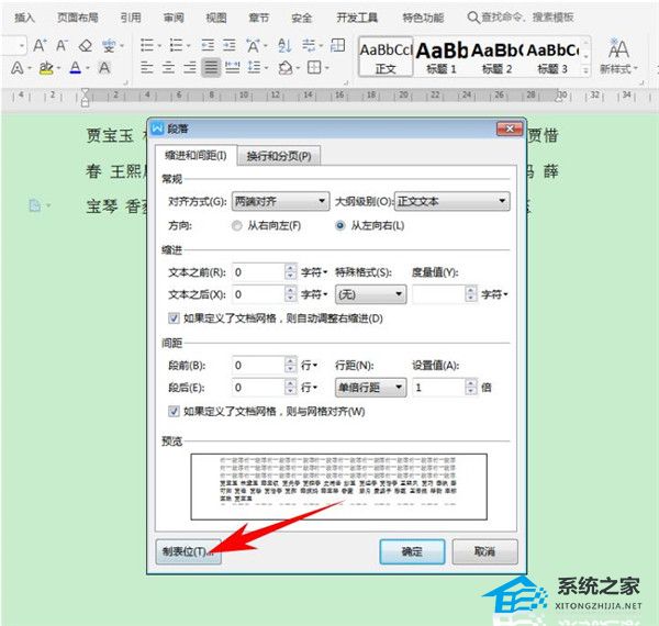 word中如何对齐姓名