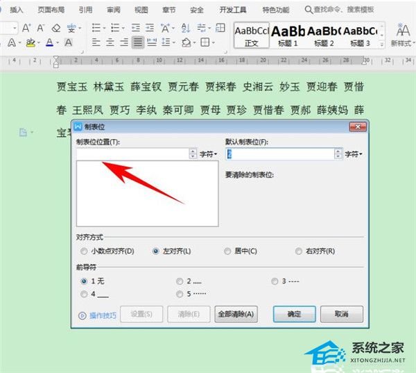 word中如何对齐姓名