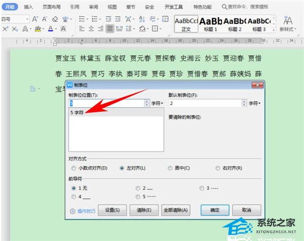 word中如何对齐姓名