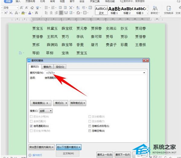 word中如何对齐姓名