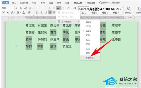 word中如何对齐姓名