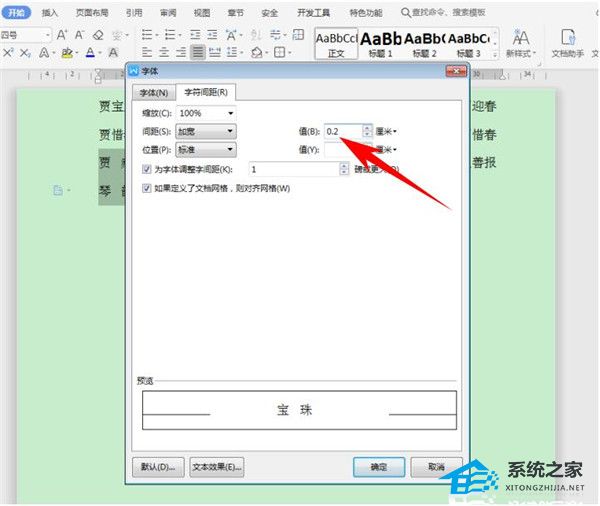 word中如何对齐姓名