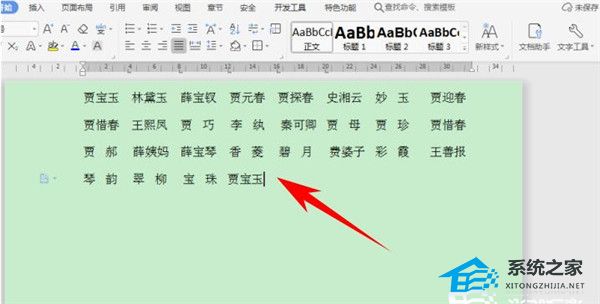 word中如何对齐姓名