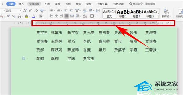 word中如何对齐姓名