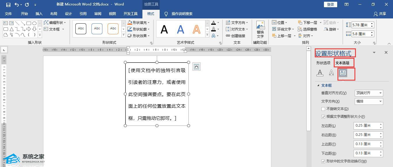 文本框内部边距怎么调