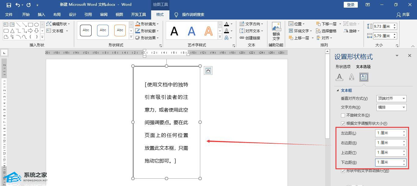 文本框内部边距怎么调