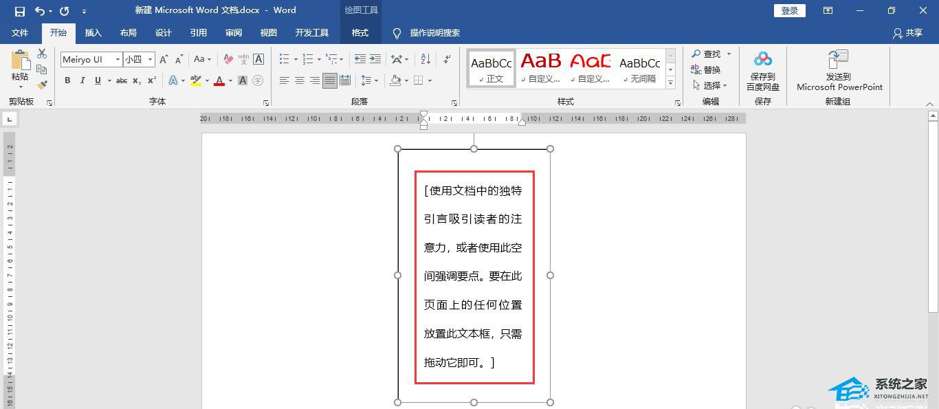 文本框内部边距怎么调