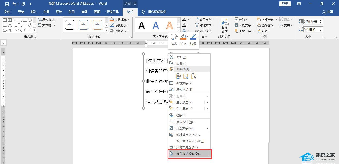 文本框内部边距怎么调
