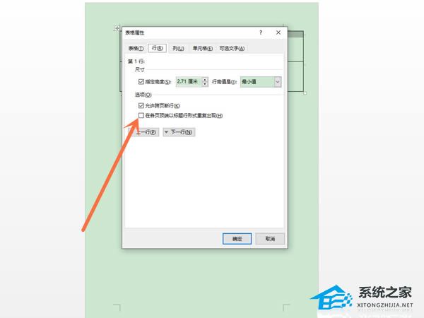 word表格怎么取消锁定表头