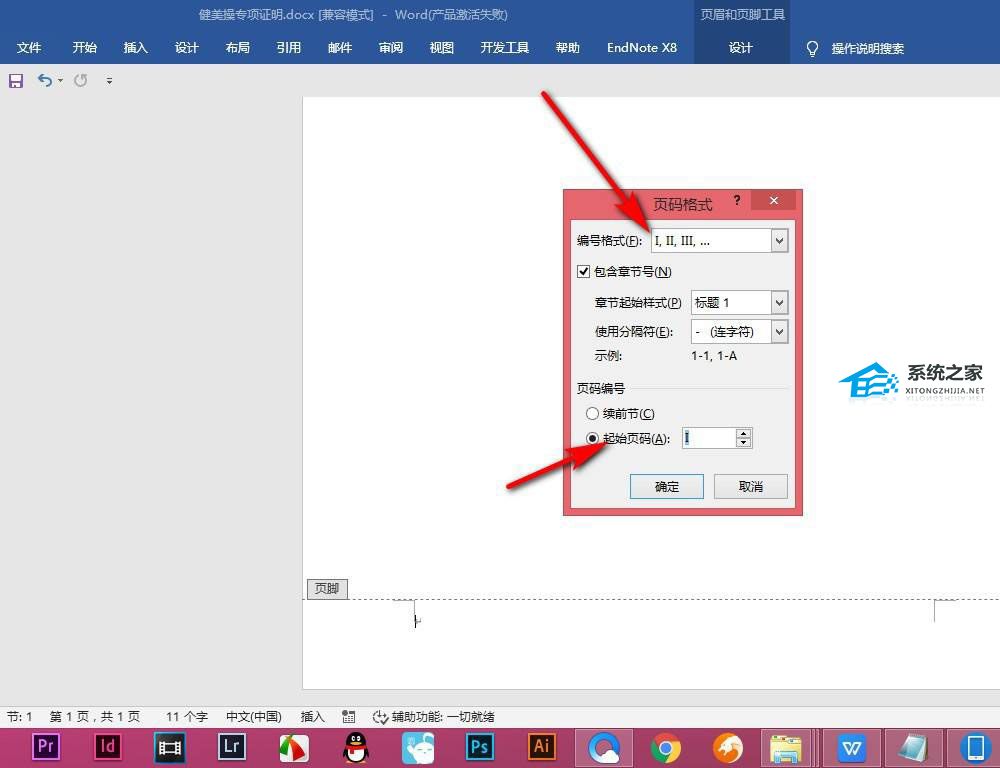 word页码罗马数字怎么打