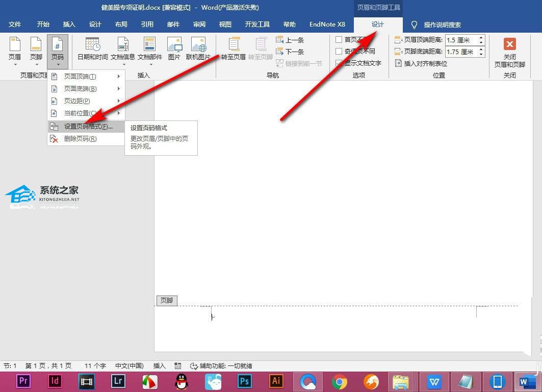 word页码罗马数字怎么打