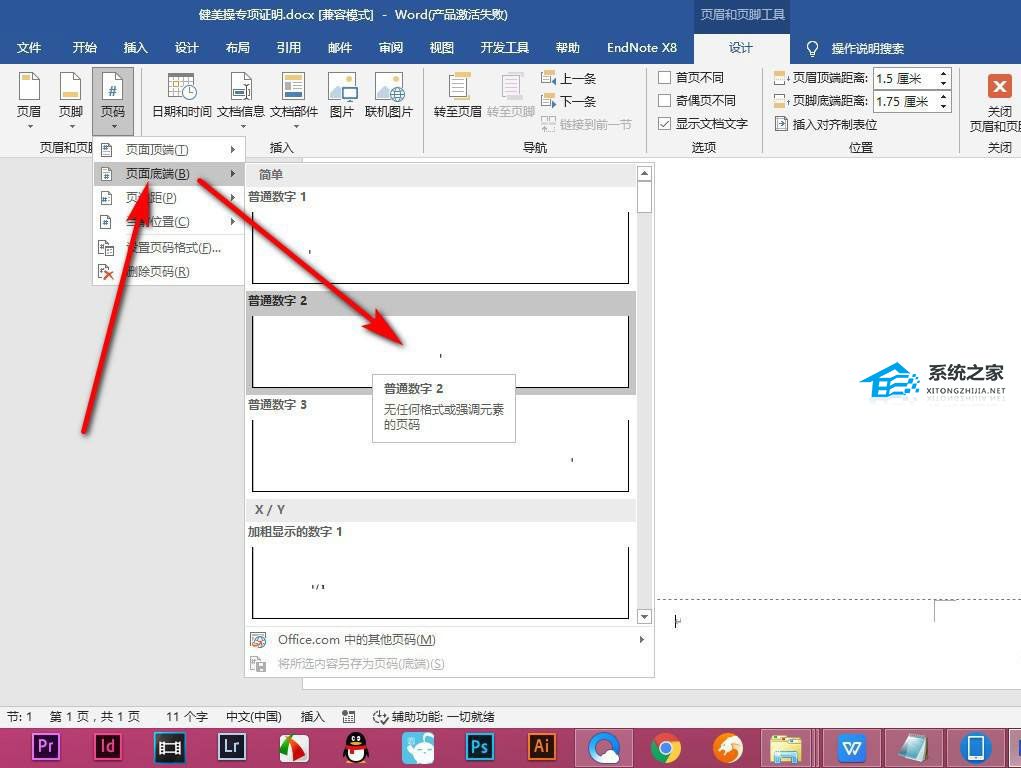 word页码罗马数字怎么打
