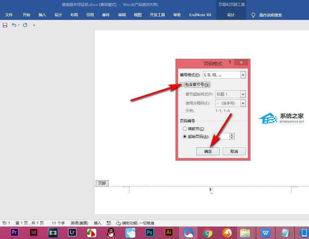 word页码罗马数字怎么打