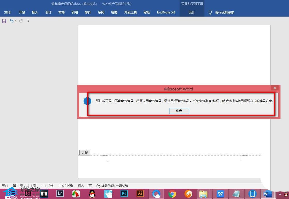 word页码罗马数字怎么打