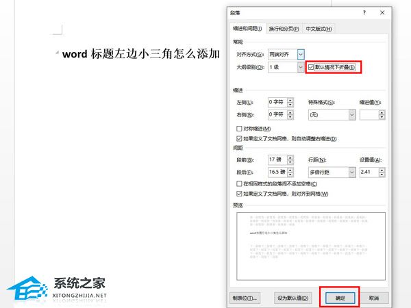 word文档里面标题前面的三角符号
