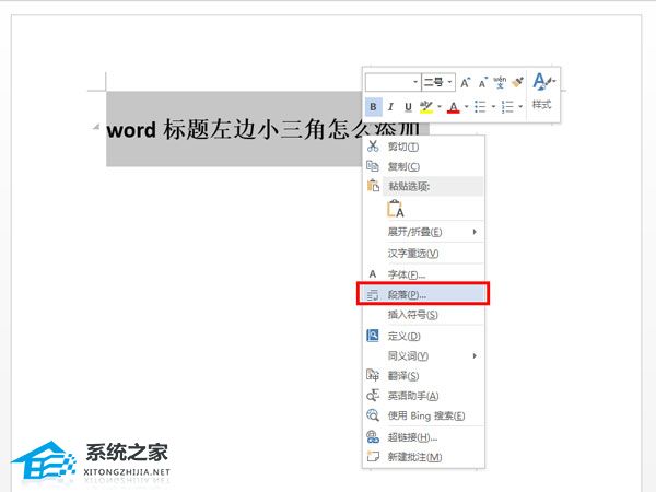 word文档里面标题前面的三角符号