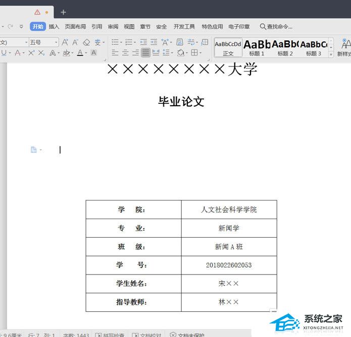 wps论文首页下划线对齐