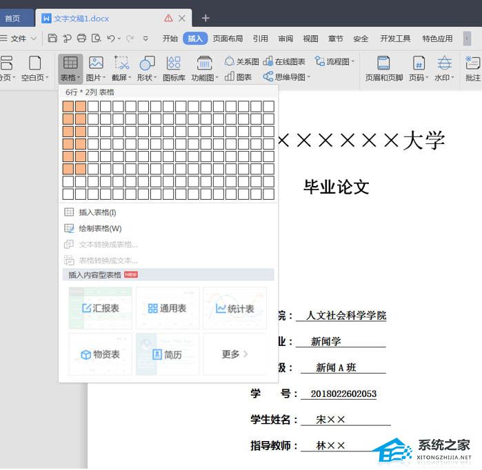 wps论文首页下划线对齐
