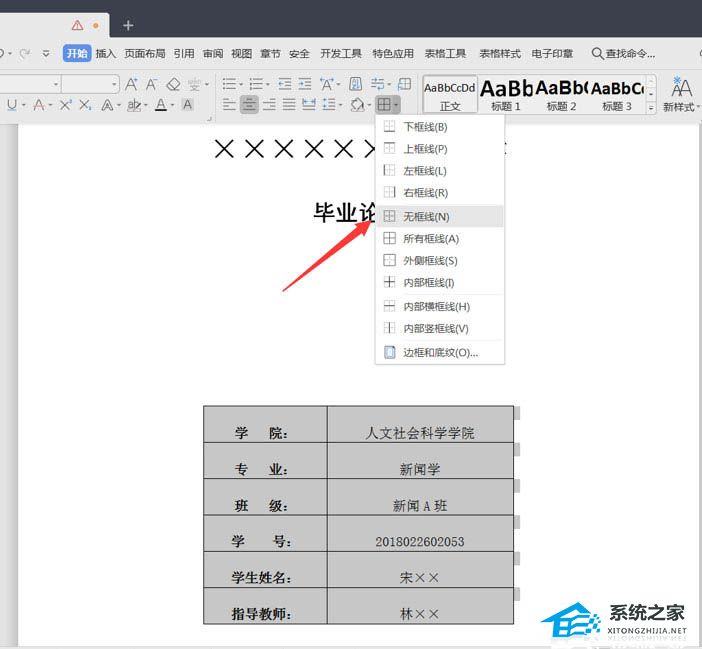 wps论文首页下划线对齐