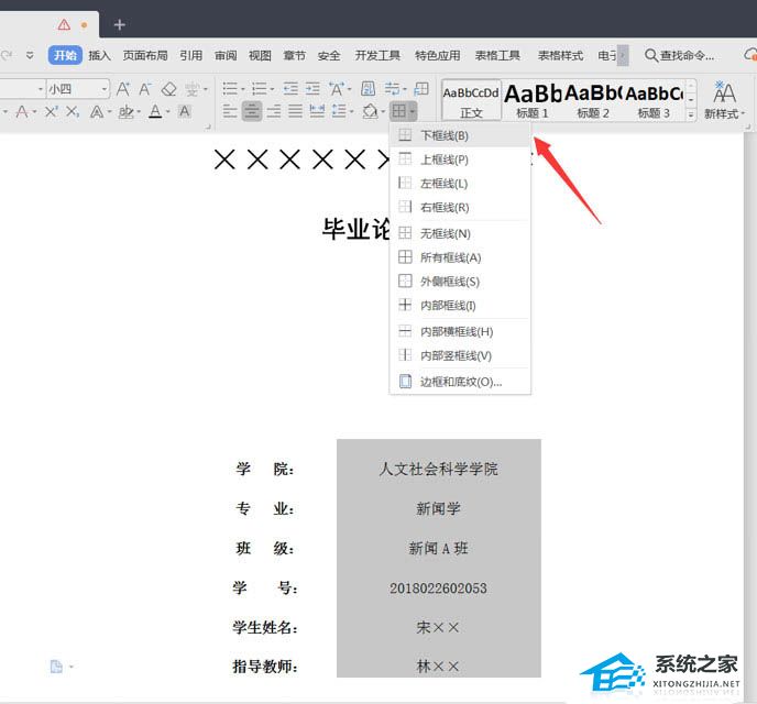 wps论文首页下划线对齐