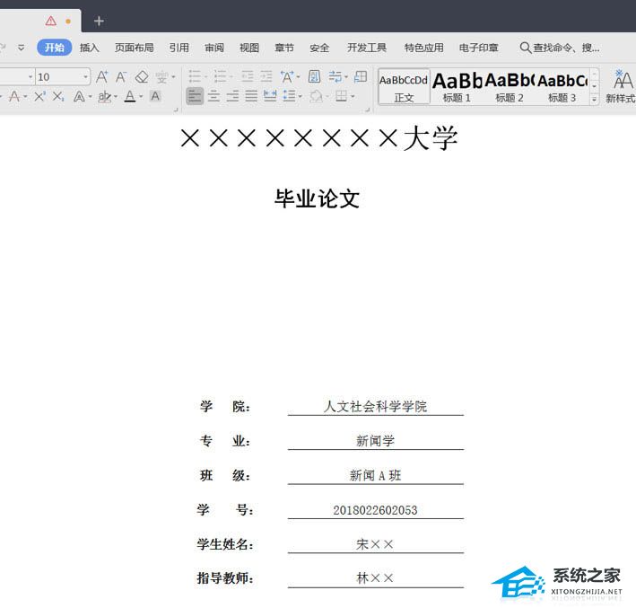 wps论文首页下划线对齐