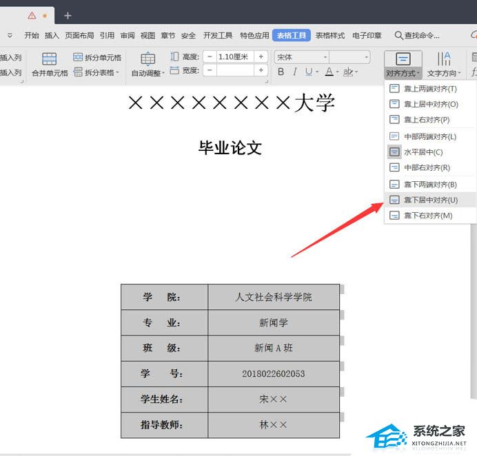 wps论文首页下划线对齐