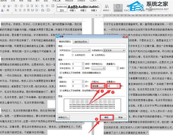 word文件怎么把两页合成一页