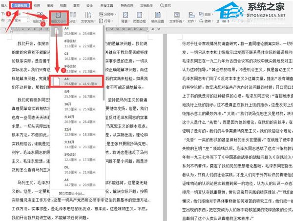 word文件怎么把两页合成一页