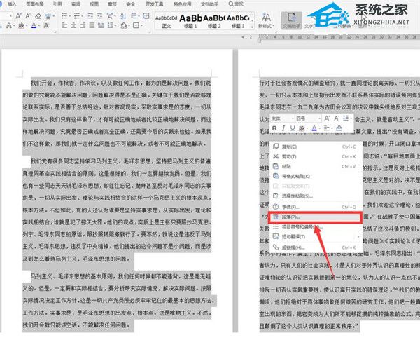 word文件怎么把两页合成一页