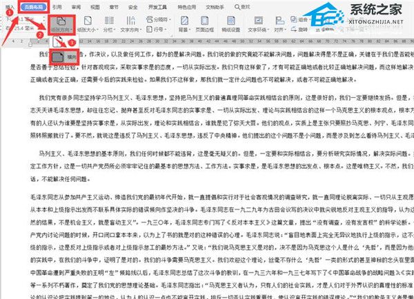 word文件怎么把两页合成一页