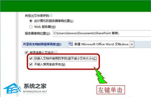 电脑换系统word文件字体变了