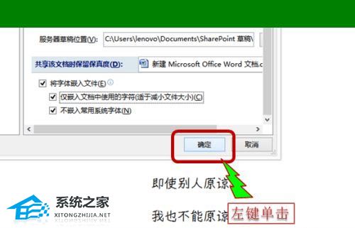 电脑换系统word文件字体变了