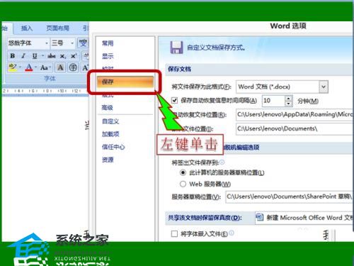 电脑换系统word文件字体变了