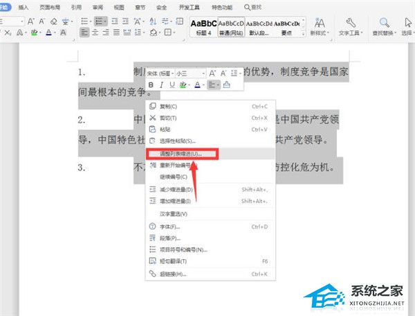 调整编号与文字间距