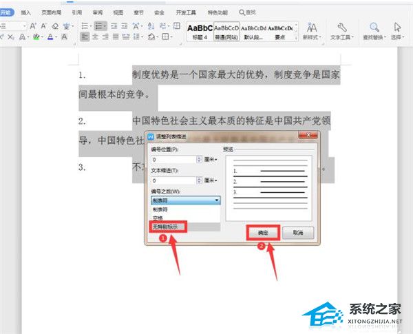 调整编号与文字间距