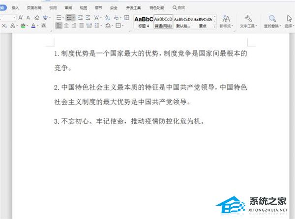 调整编号与文字间距