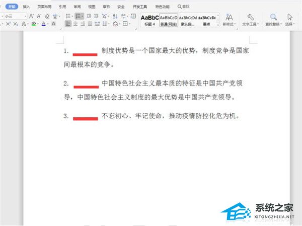 调整编号与文字间距