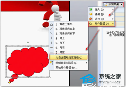 wps演示中如何制作动画