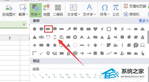 wps演示怎么绘制任意多边形