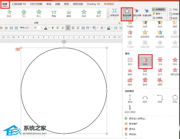 ppt水波纹动画怎么做