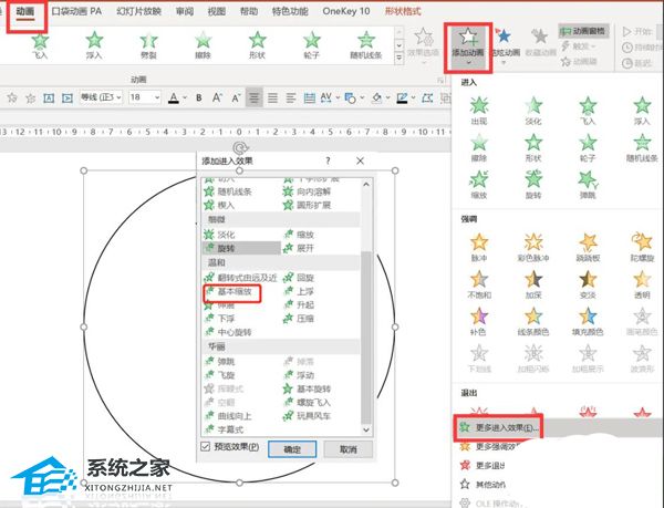 ppt水波纹动画怎么做