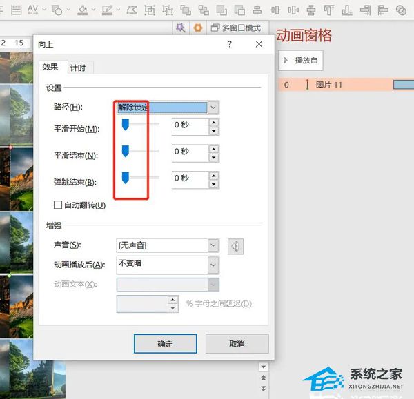 ppt如何设置图片滚动播放效果