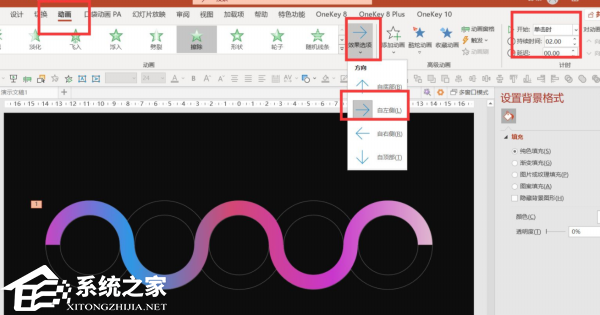 PPT如何制作动画标题栏