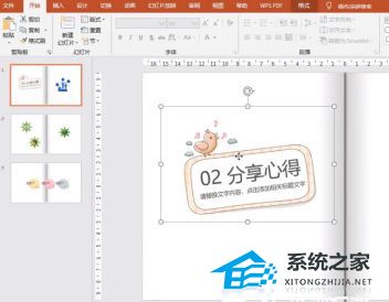 ppt中翻页动画在哪里改